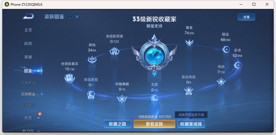 WZCMW4140700王者荣耀账号详情图4