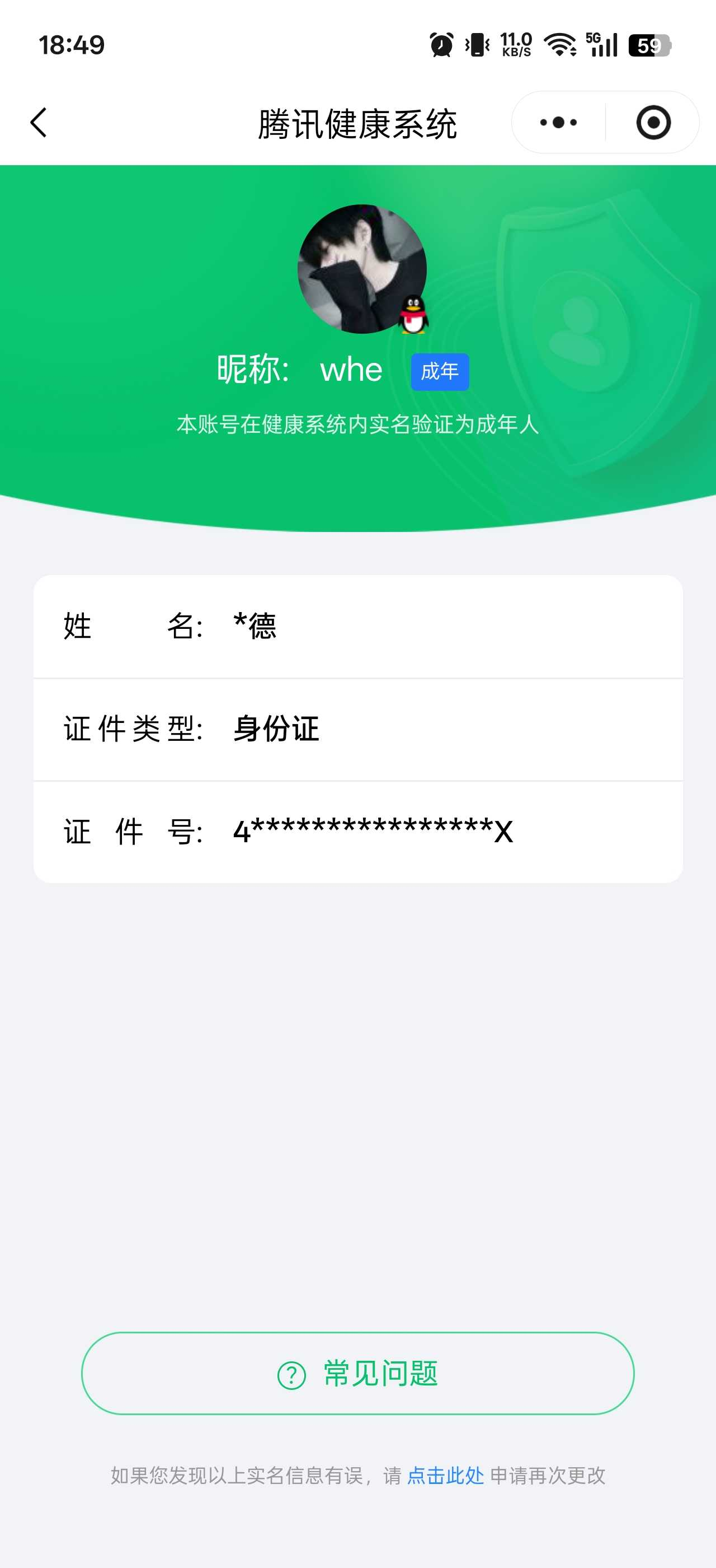 WZQM4139848王者荣耀账号详情图3