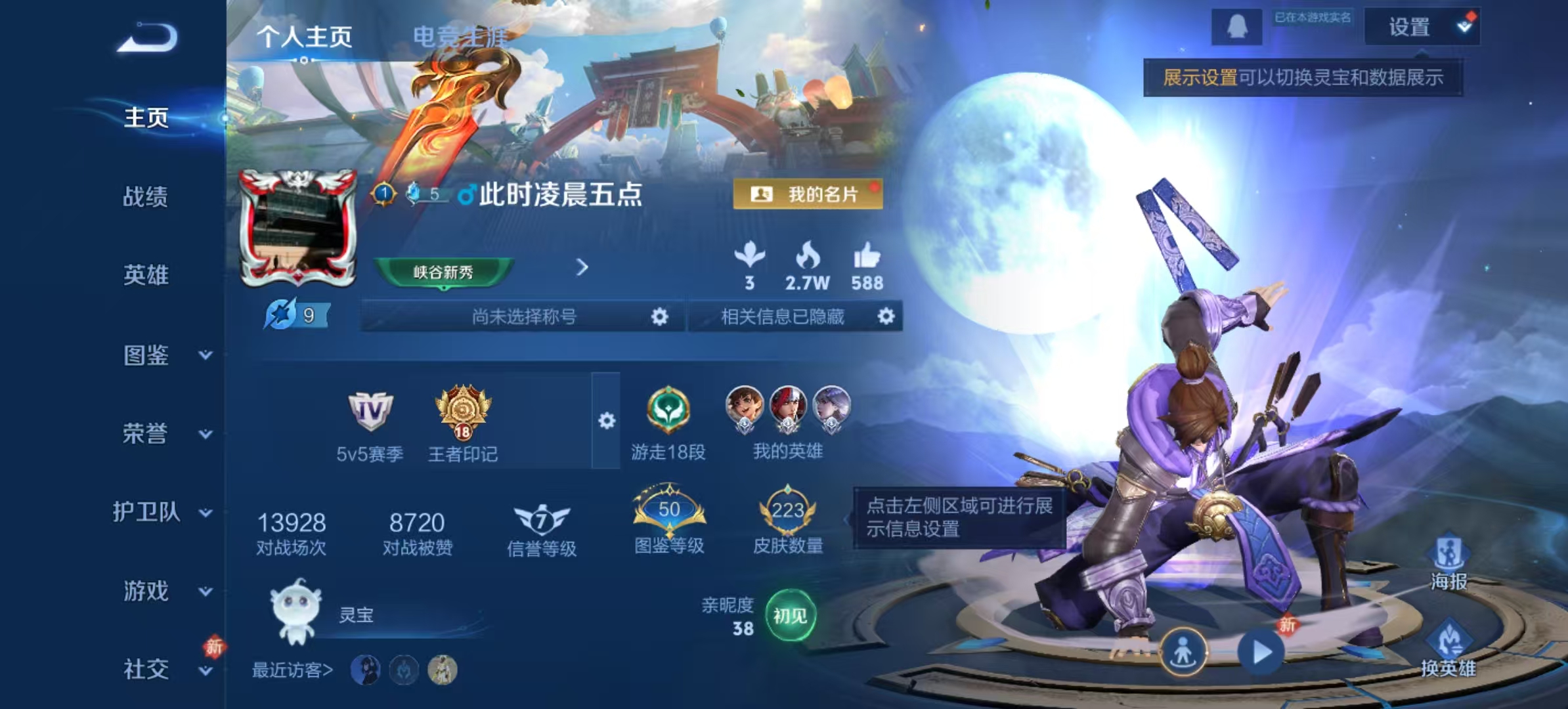 WZCMW497061王者荣耀账号详情图5