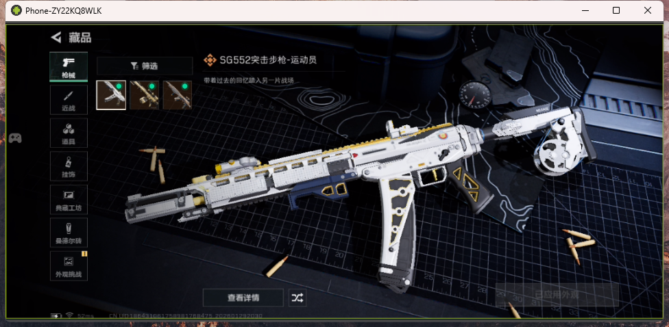 SJZQM439321三角洲行动账号详情图10