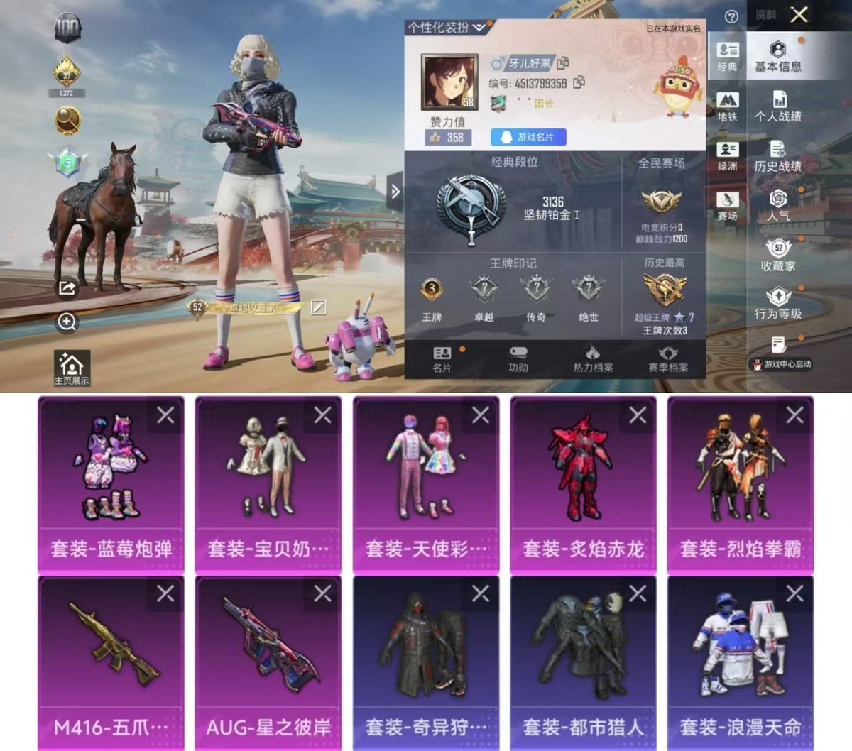 和平精英账号苹果QQ实名: 可修改 时装数: 507 枪械数: 164 战备数: 93 热门装扮: 奇异狩猎者,宝贝奶油