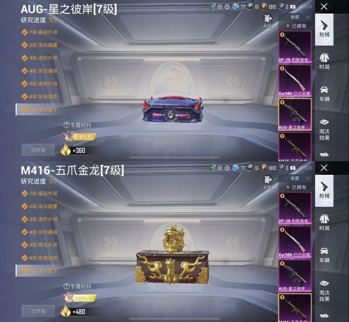 HPQM450846和平精英账号详情图3