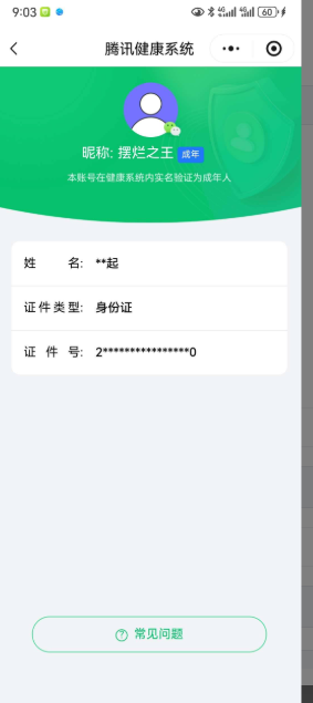 WZQM4139594王者荣耀账号详情图3