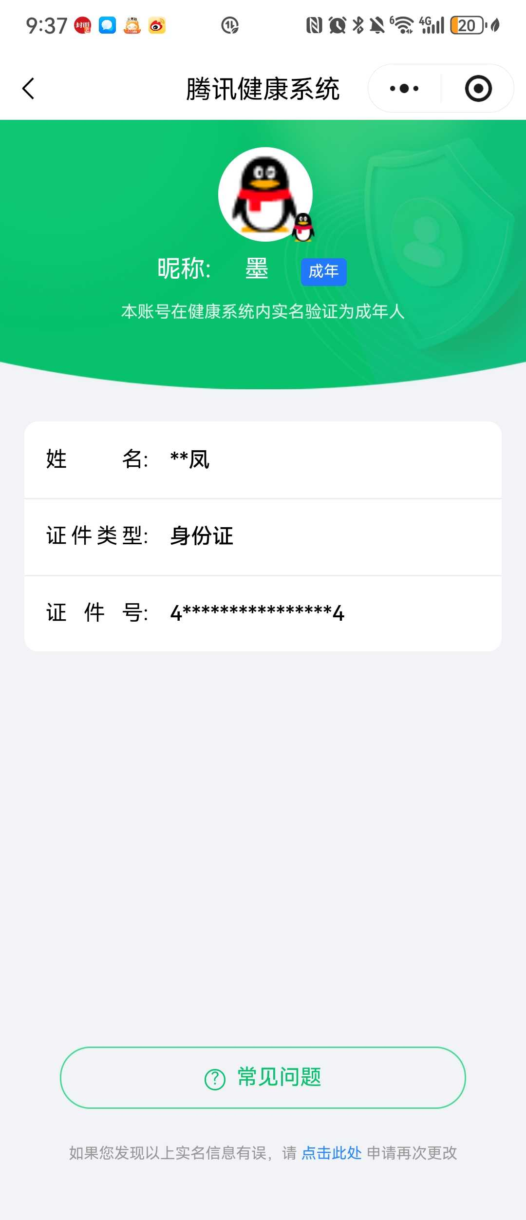 WZCMW4140710王者荣耀账号详情图2