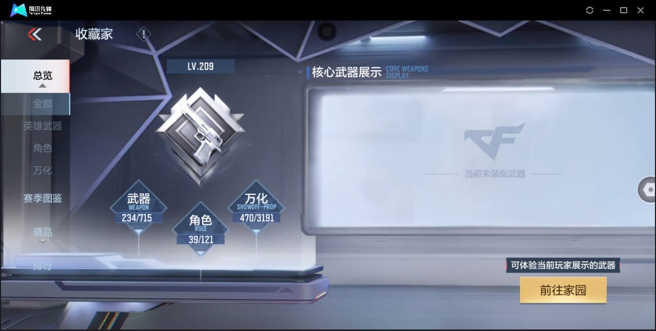 CFMQM47733枪战王者账号详情图10