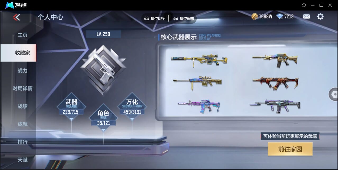 CFMQM47695枪战王者账号详情图7