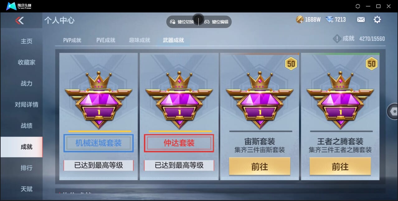 CFMQM47695枪战王者账号详情图53