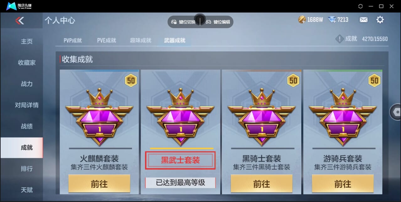 CFMQM47695枪战王者账号详情图46