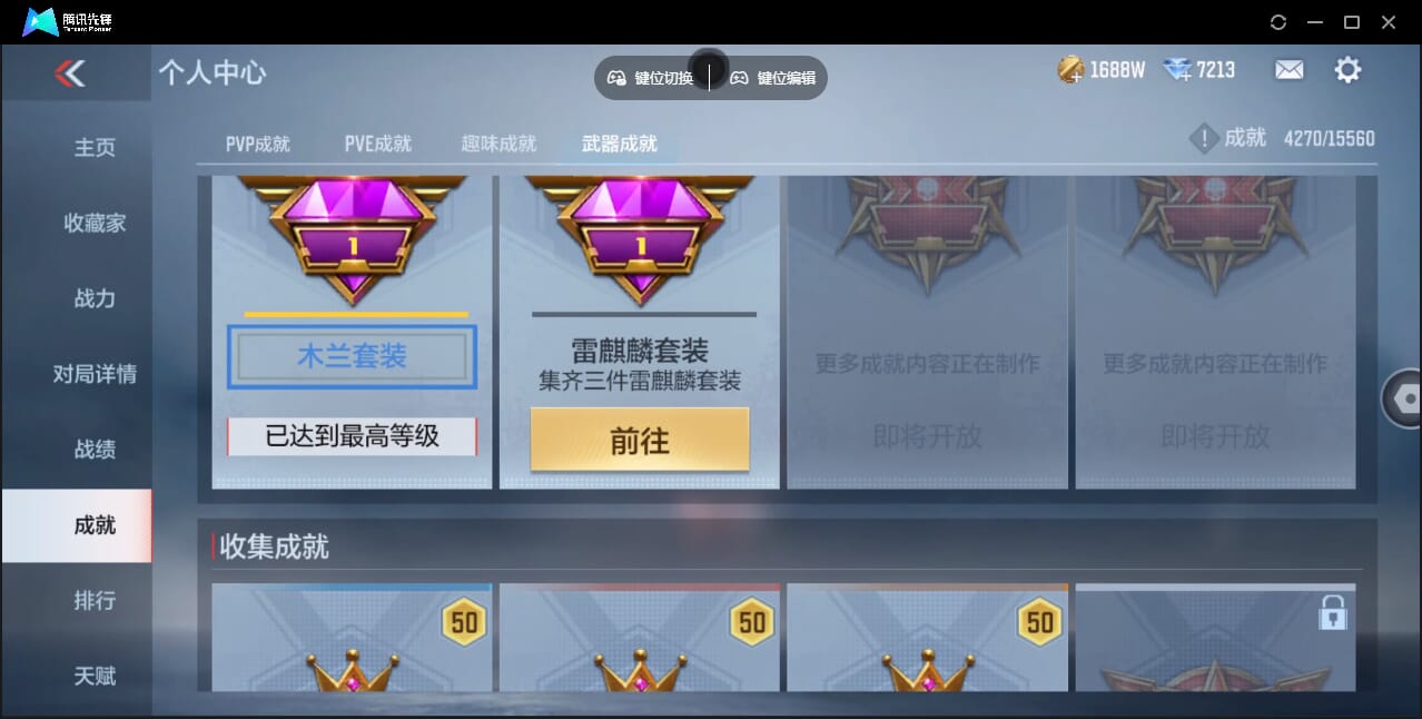 CFMQM47695枪战王者账号详情图55