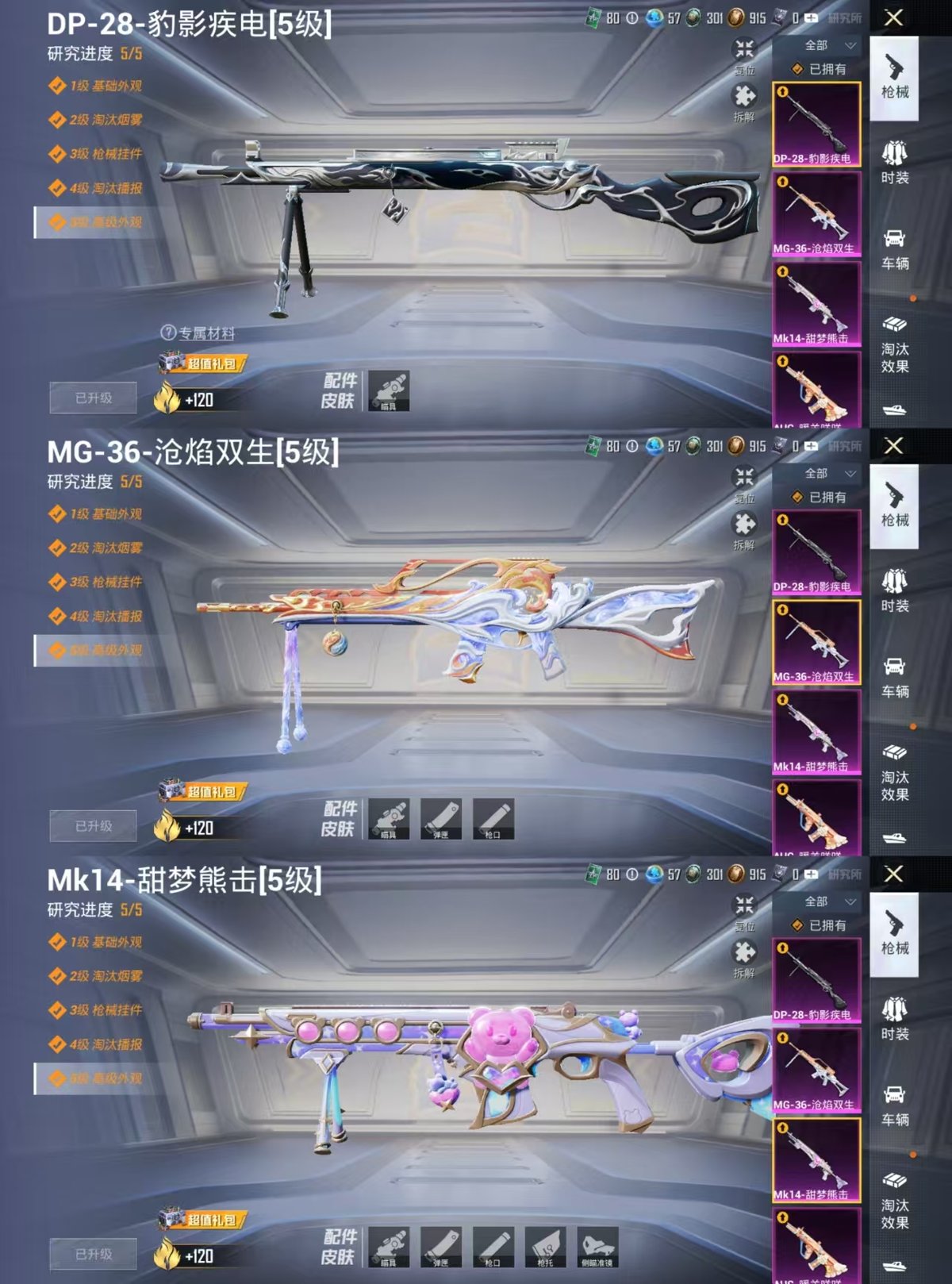 HPCMW450912和平精英账号详情图7