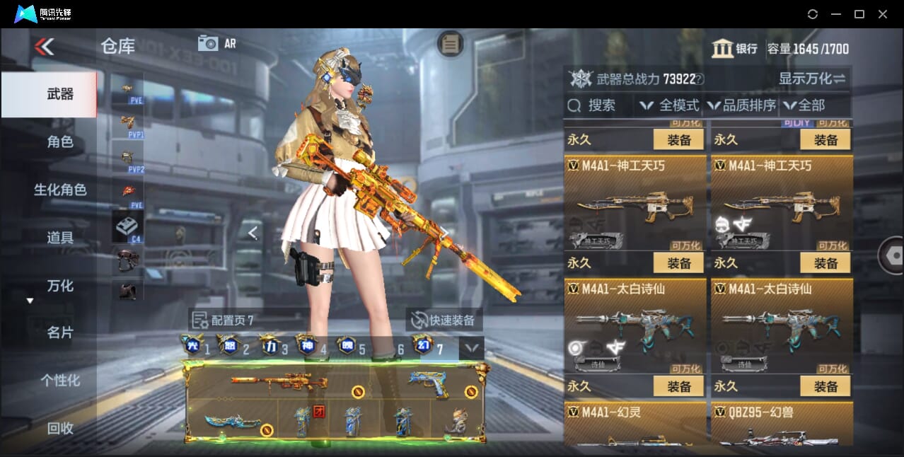 CFMQM47693枪战王者账号详情图36