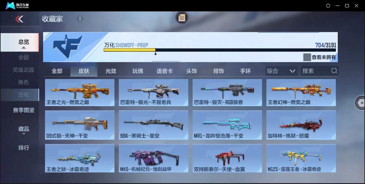 CFMQM47693枪战王者账号详情图87