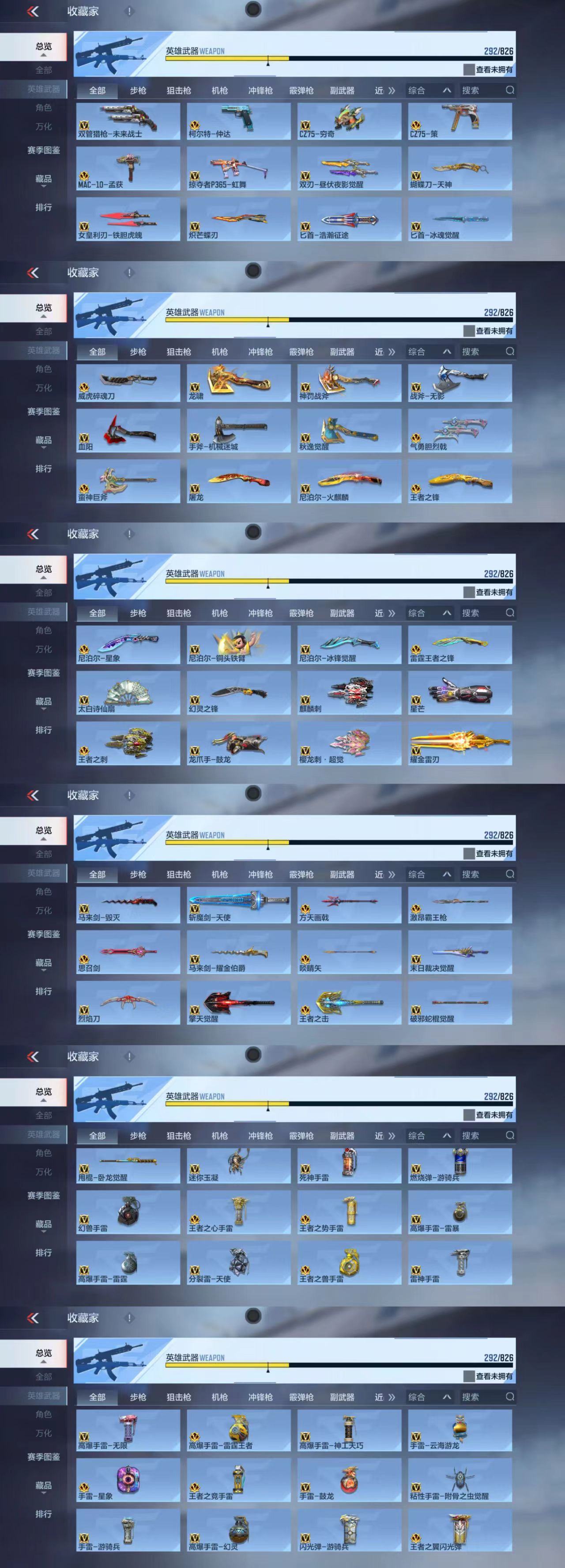 CFMCW47697枪战王者账号详情图5