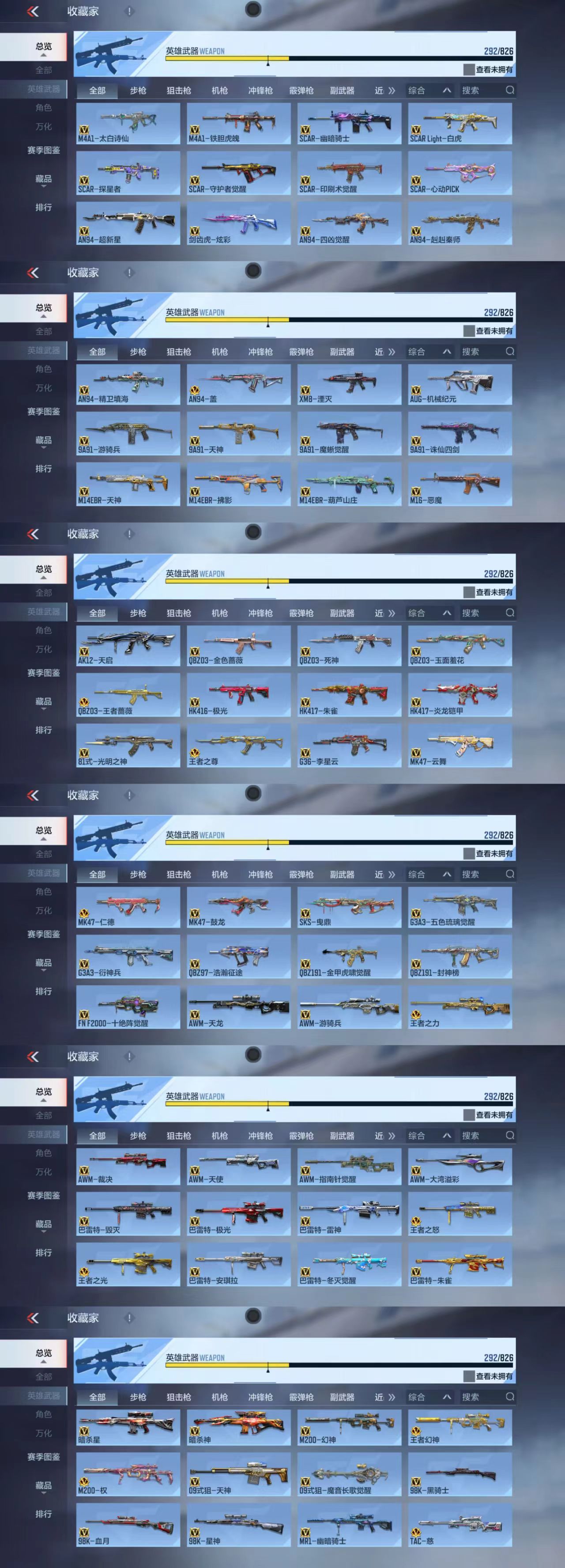 CFMCW47697枪战王者账号详情图9