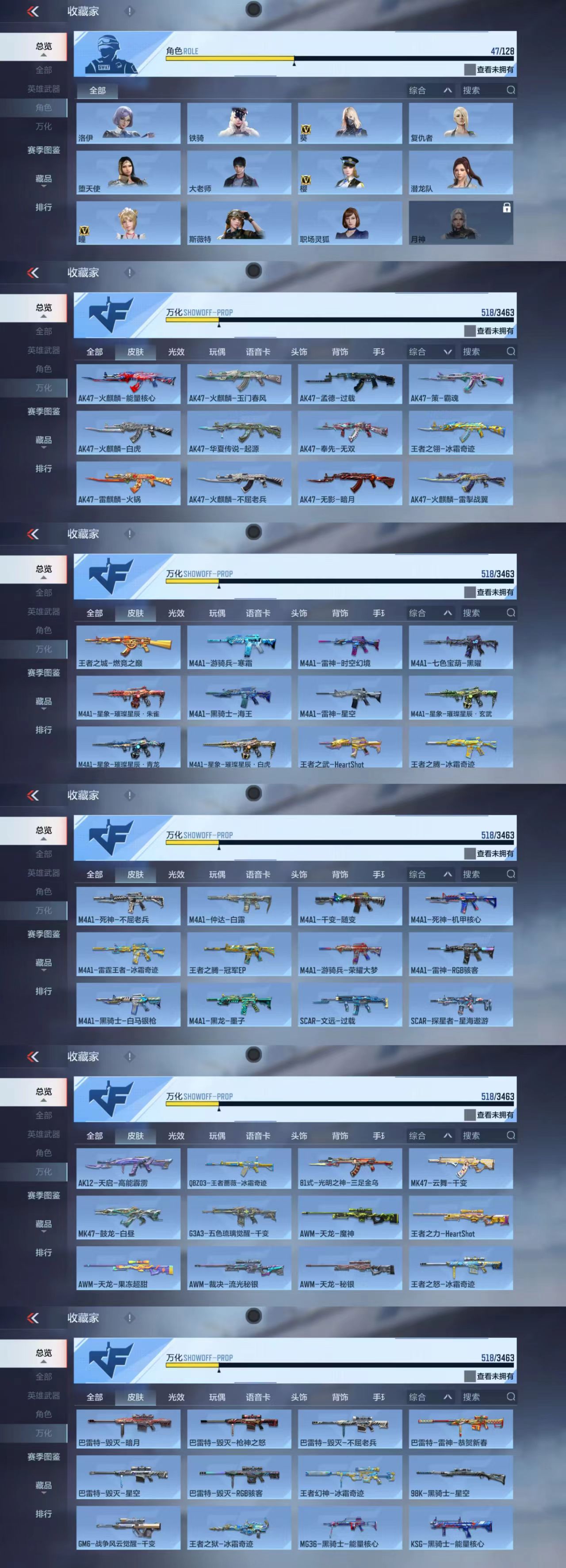 CFMCW47697枪战王者账号详情图12