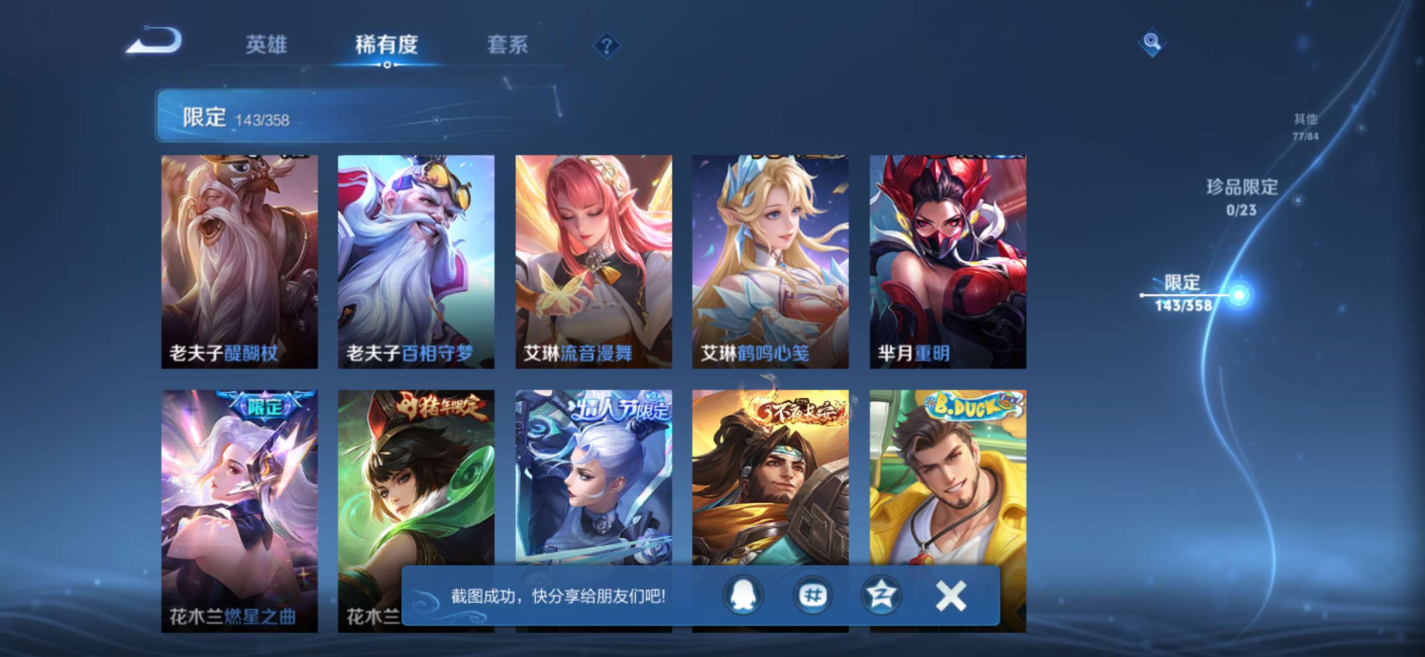 WZCMW4144828王者荣耀账号详情图19