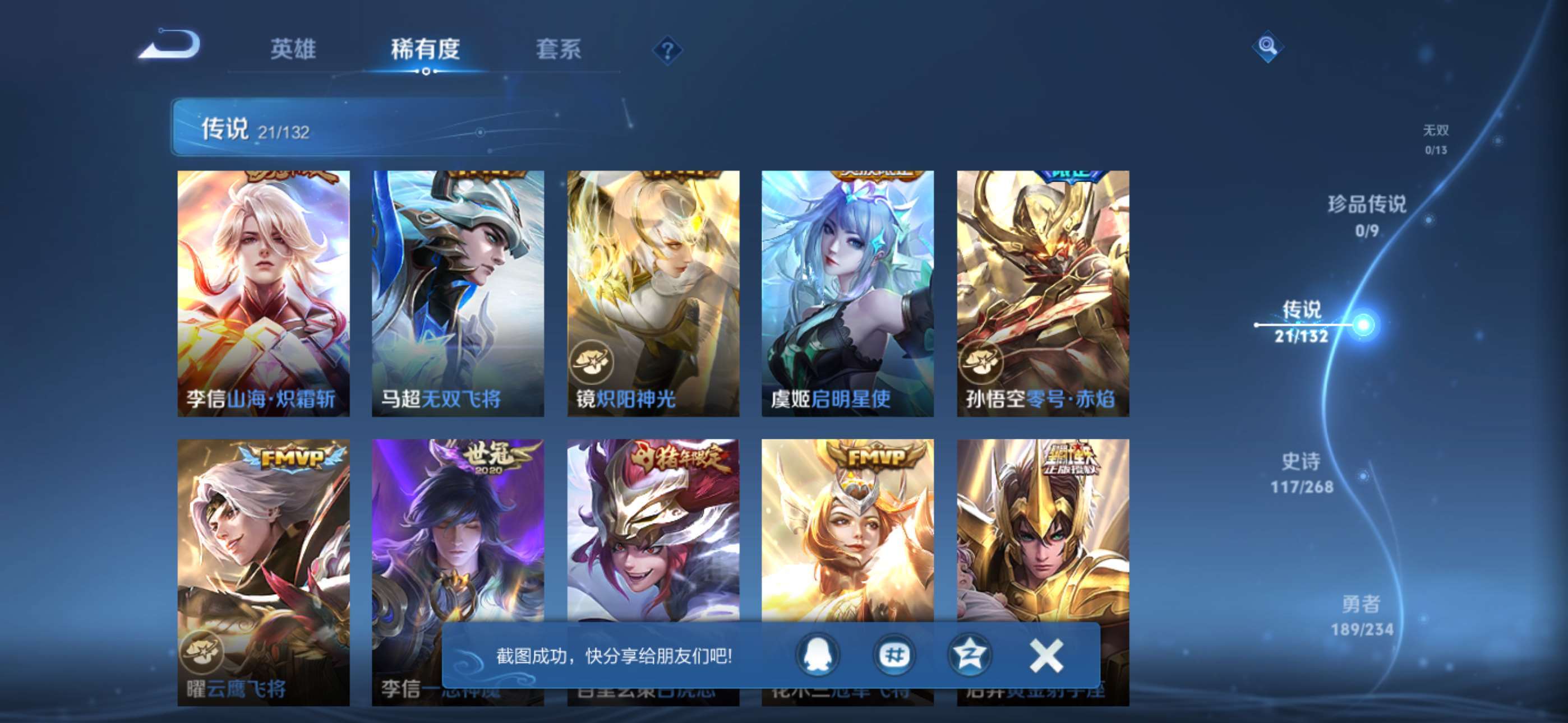 WZCMW4144828王者荣耀账号详情图11