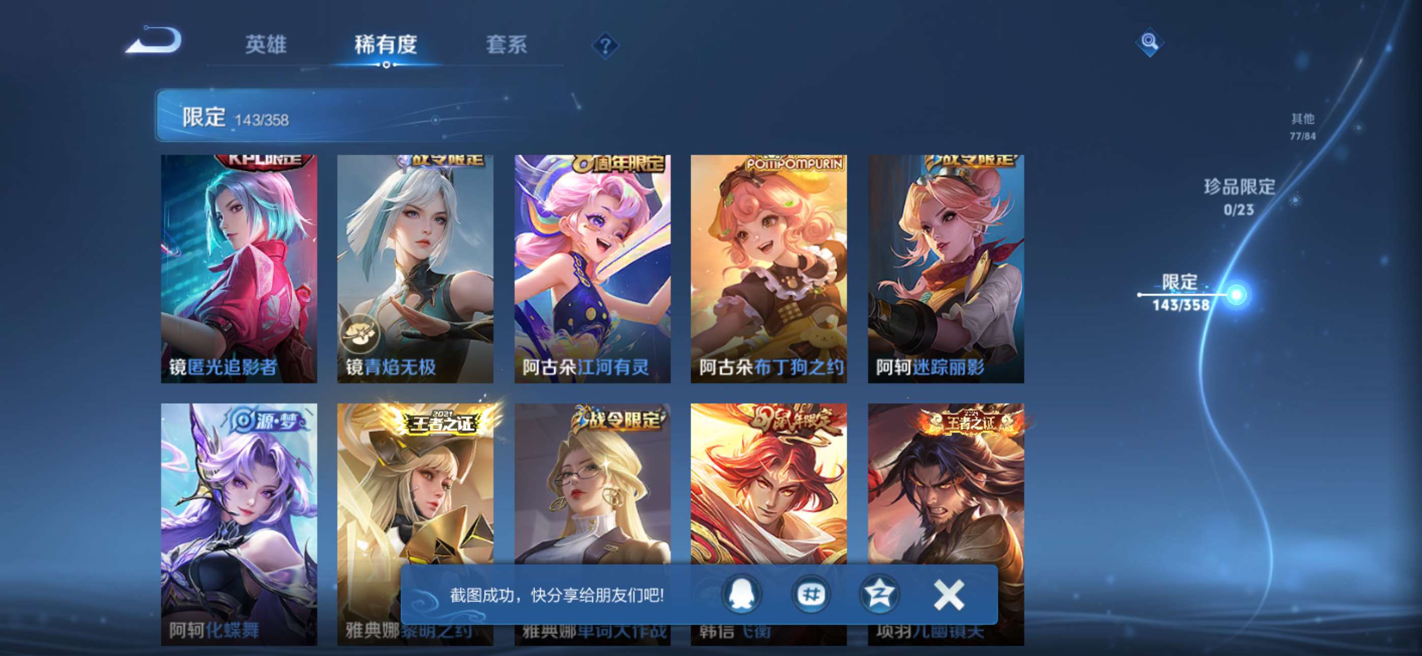 WZCMW4144828王者荣耀账号详情图22