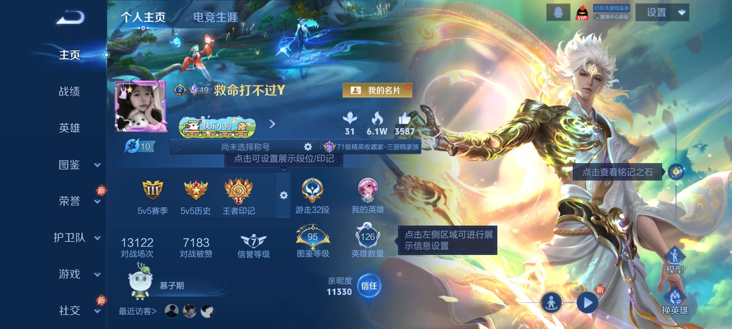 王者荣耀账号安卓QQ126英雄-358皮肤-8【秒换绑，无需等三天】V8-358皮肤-13王者印记【女号】游走32段 3