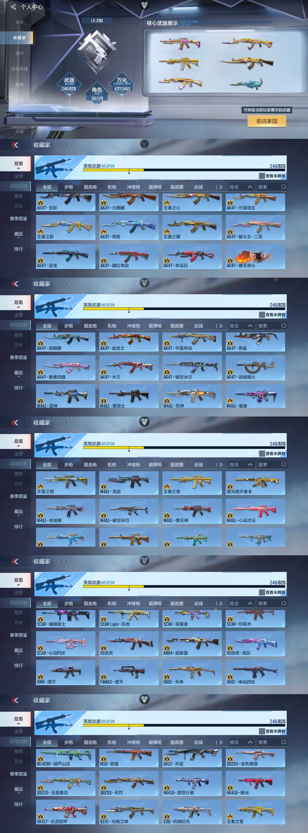 CFMCW47709枪战王者账号详情图3