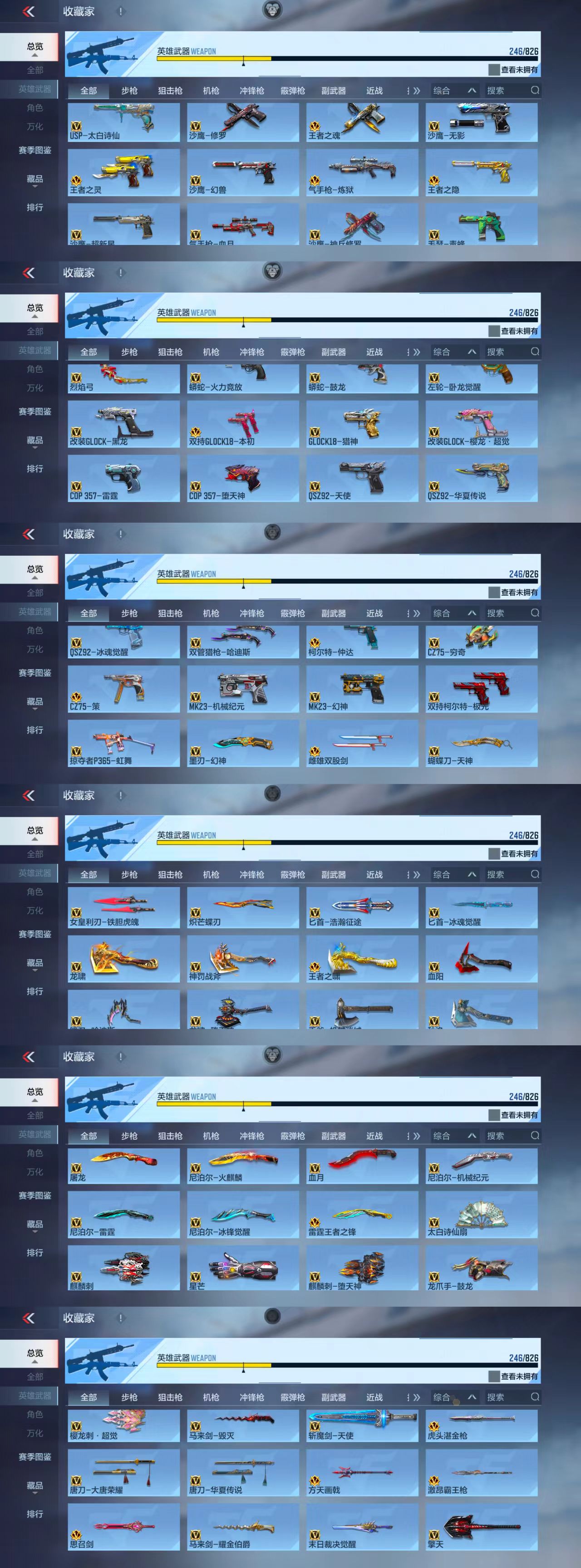 CFMCW47709枪战王者账号详情图8