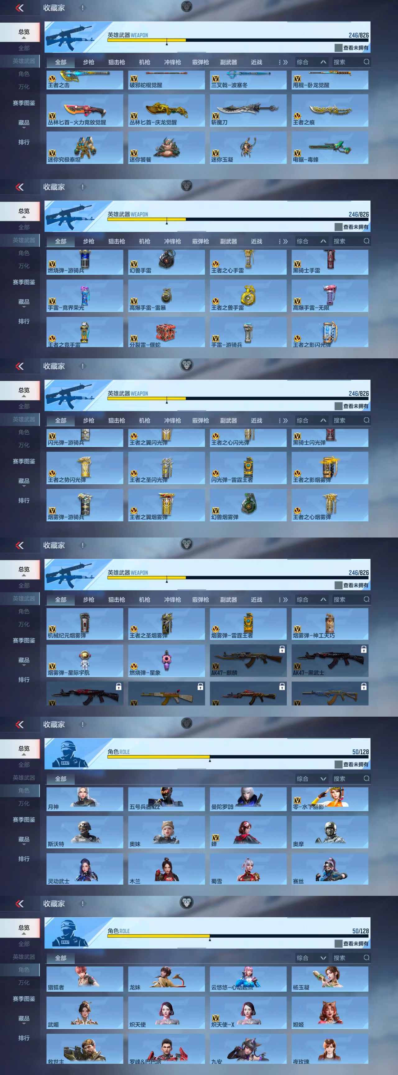 CFMCW47709枪战王者账号详情图11