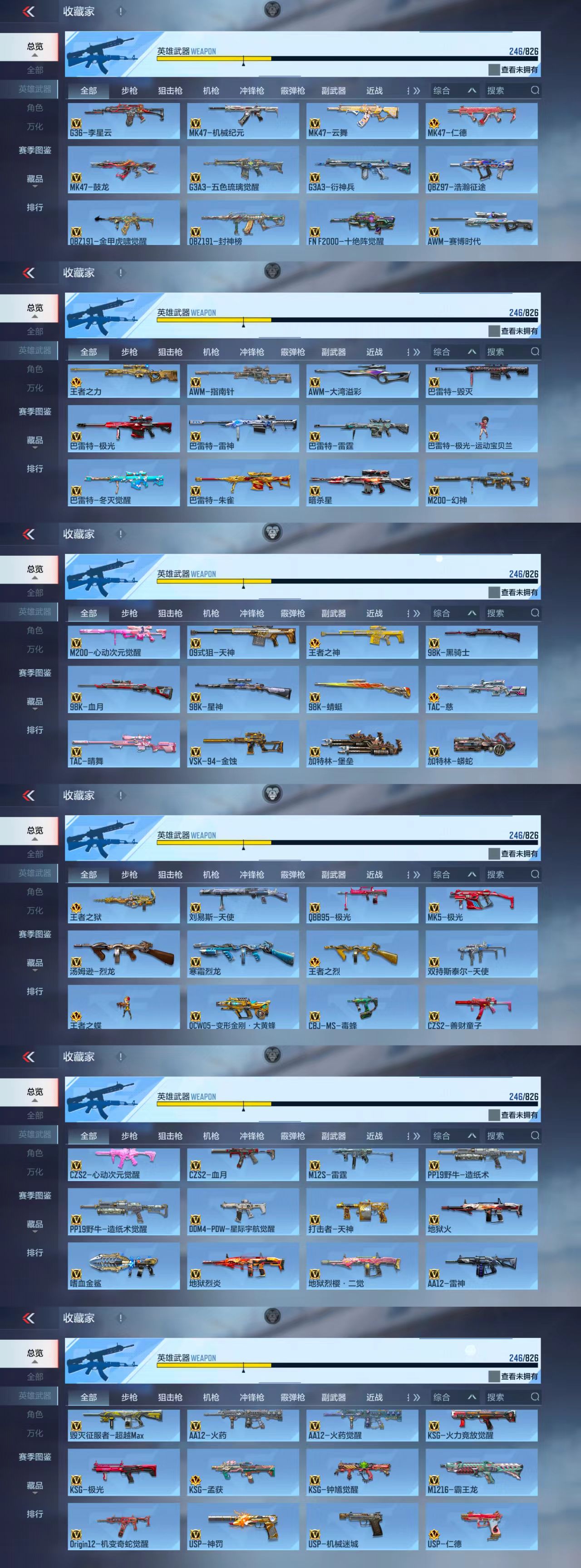 CFMCW47709枪战王者账号详情图5