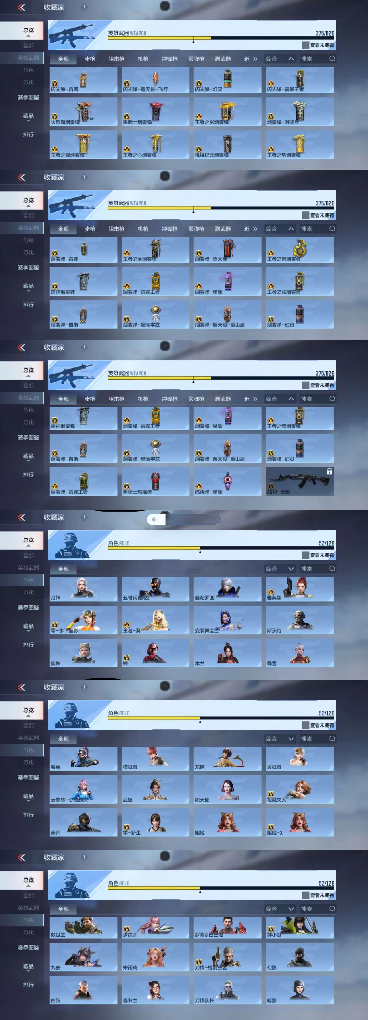 CFMCW47710枪战王者账号详情图8