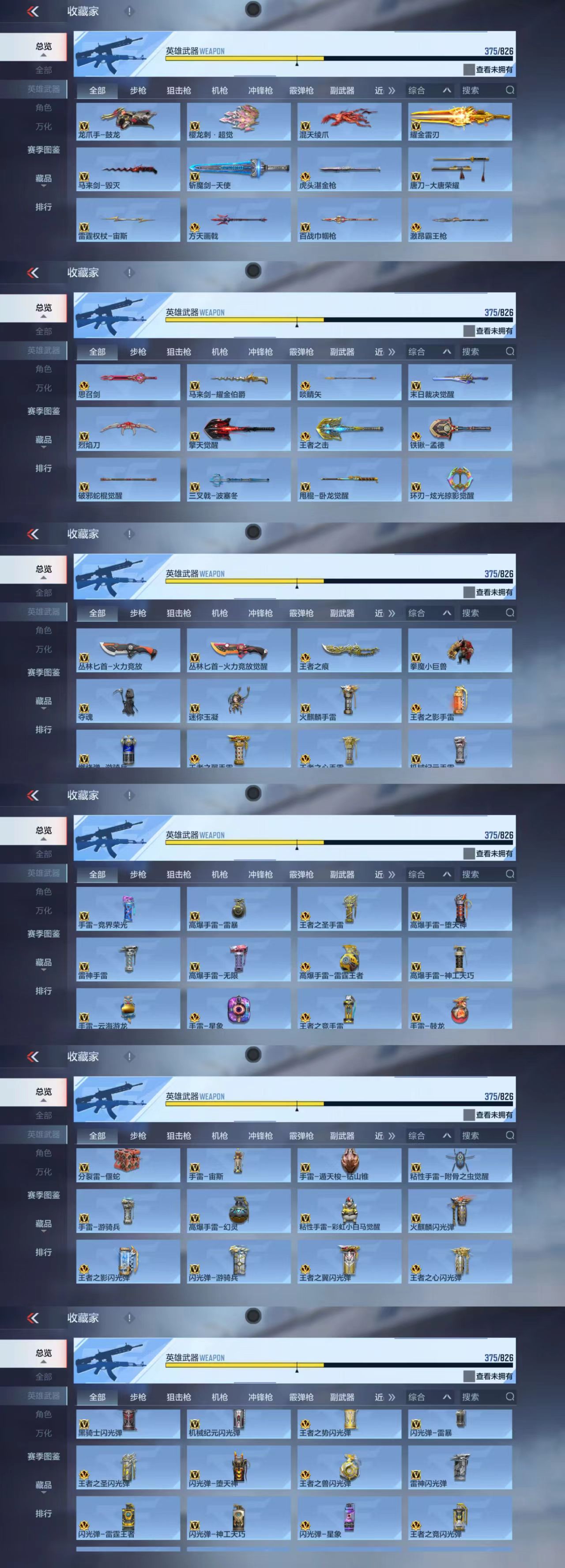 CFMCW47710枪战王者账号详情图6