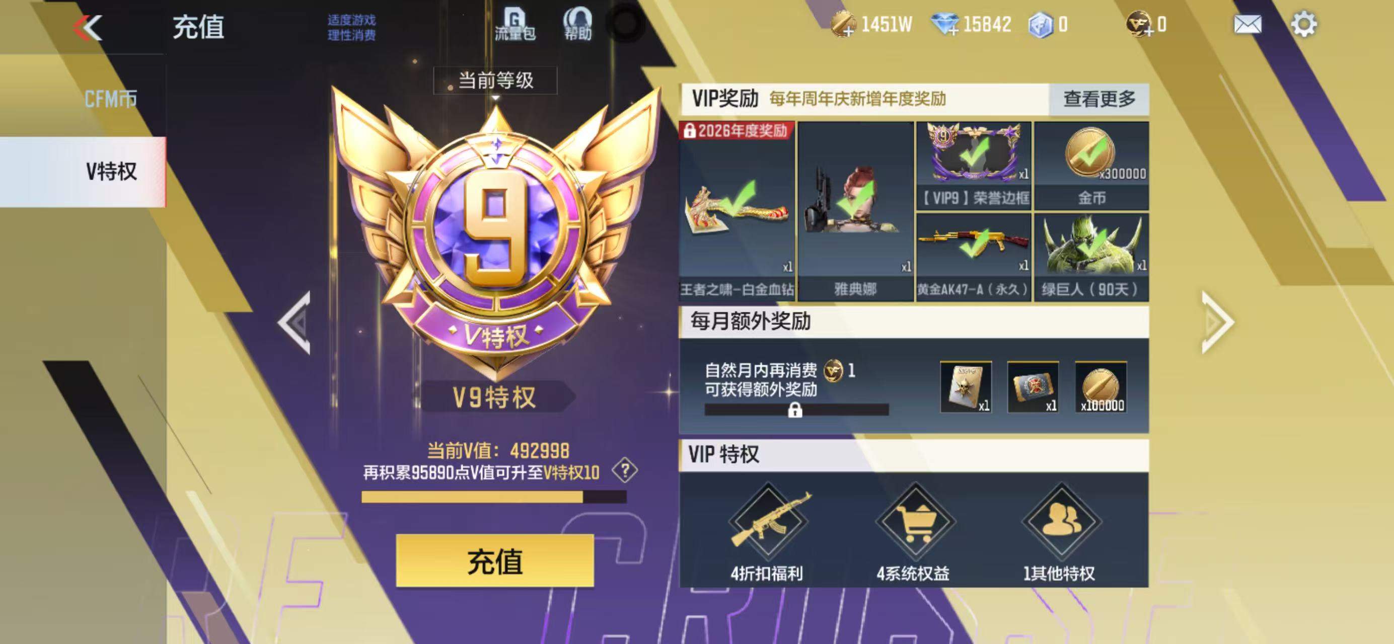 CFMCW47710枪战王者账号详情图14