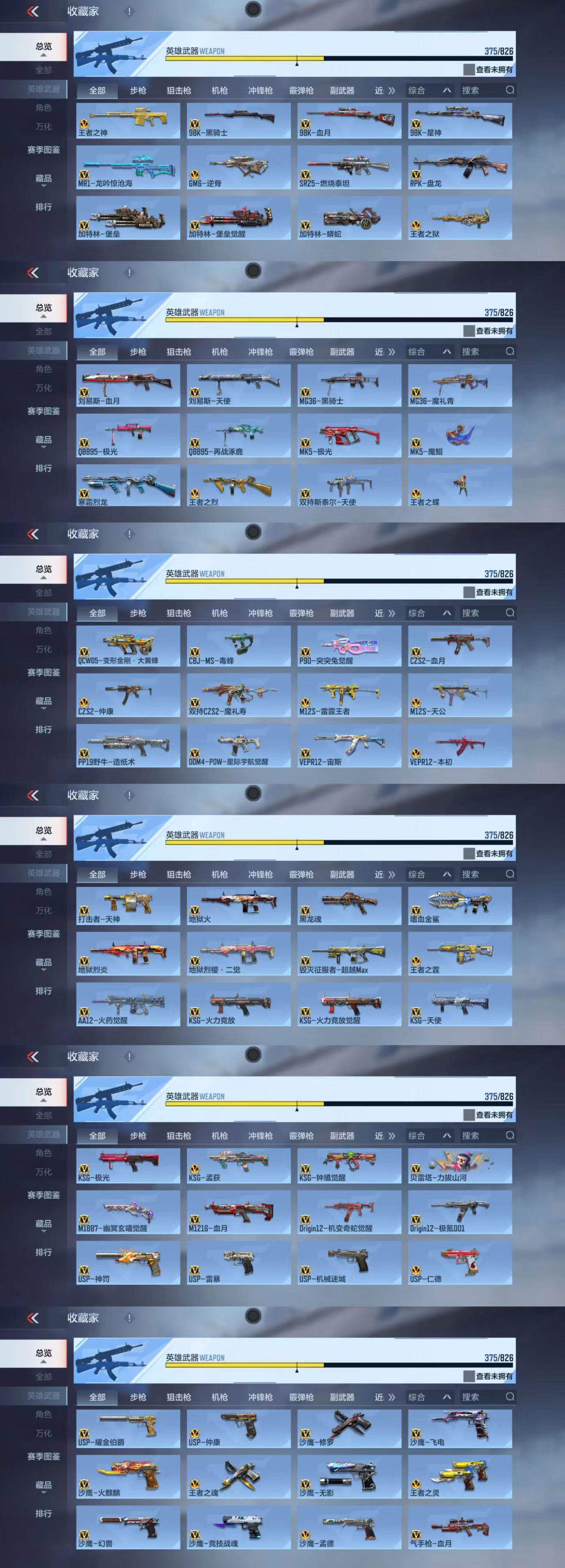 CFMCW47710枪战王者账号详情图5