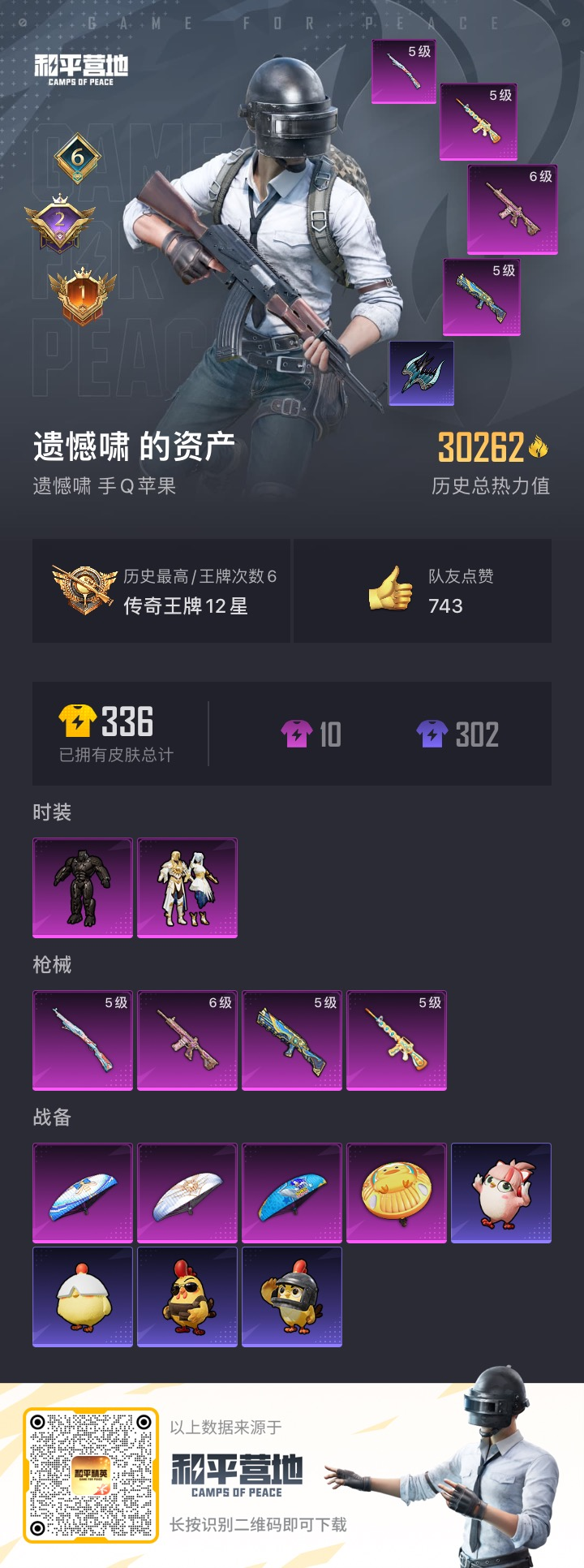 HPQM470495和平精英账号详情图13