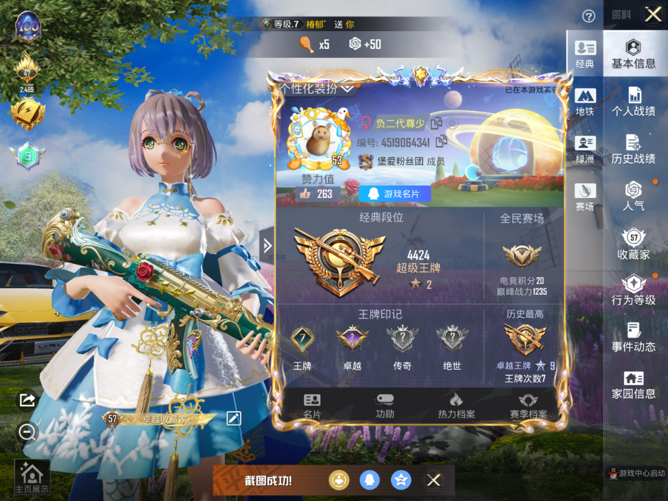 HPQM470517和平精英账号详情图4