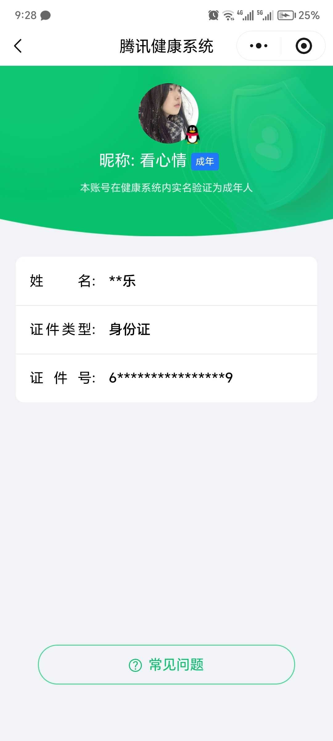 WZQM4139597王者荣耀账号详情图3