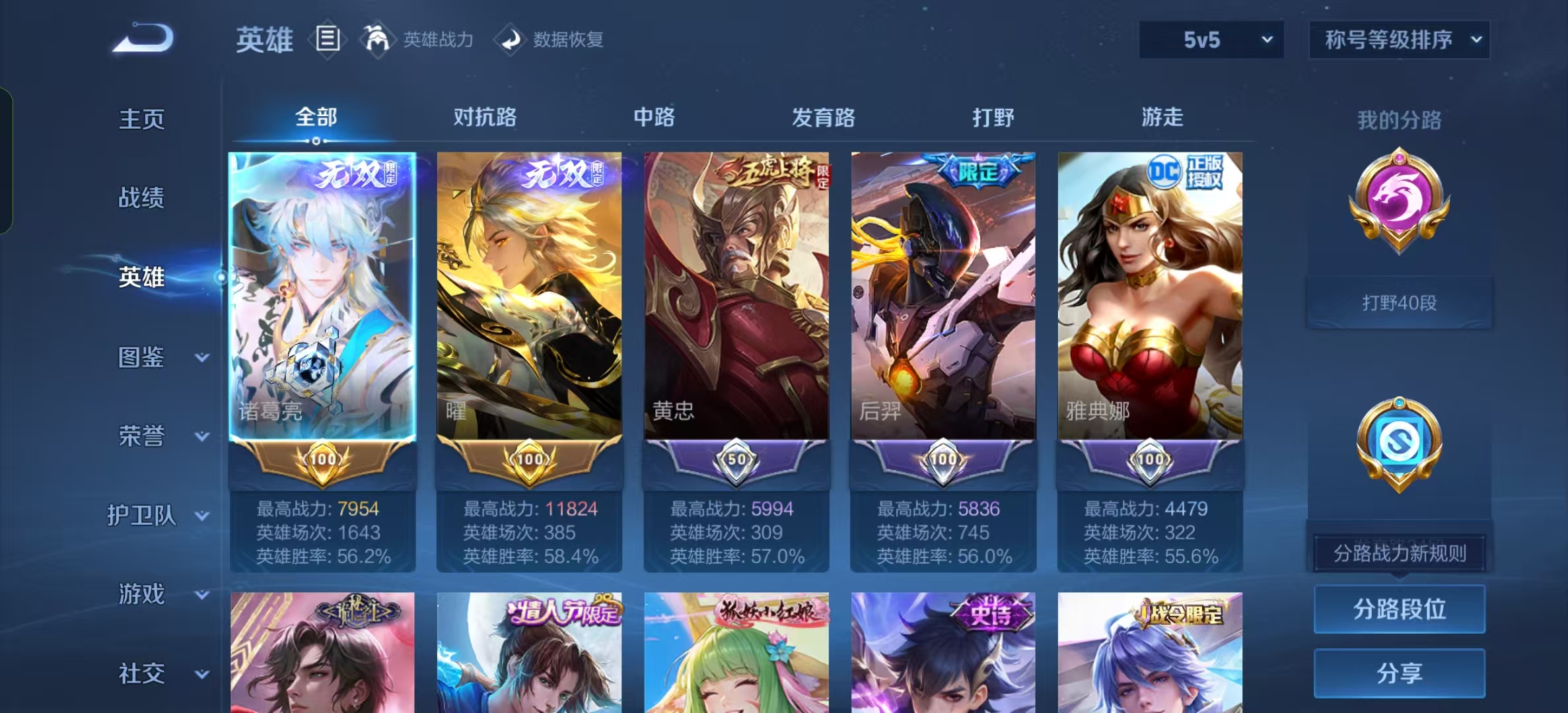 WZLX4221978王者荣耀账号详情图2 WZLX4221978王者荣耀账号详情图2