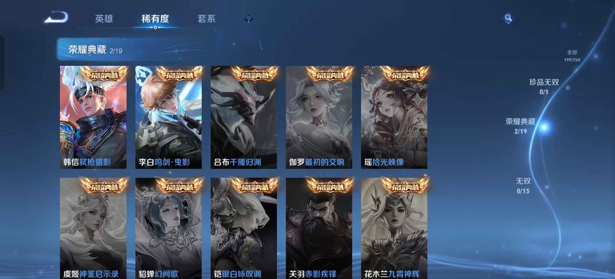 WZLX4221986王者荣耀账号详情图5 WZLX4221986王者荣耀账号详情图5