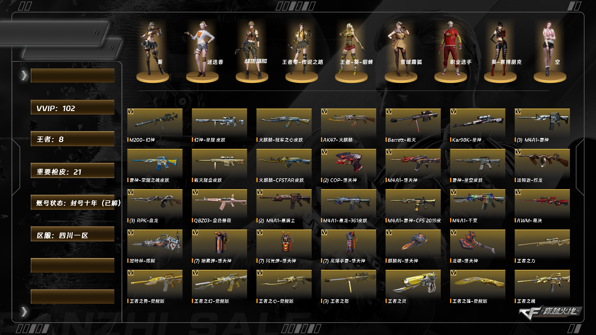 CFQM422621穿越火线账号详情图13