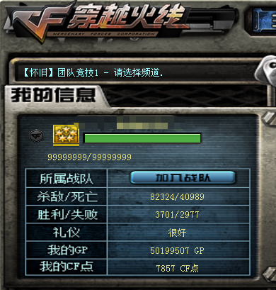 CFQM422621穿越火线账号详情图8