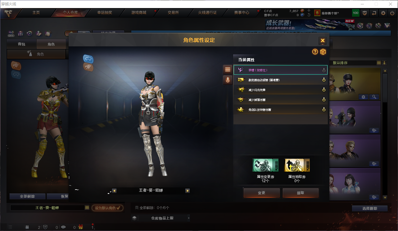 CFQM422621穿越火线账号详情图11