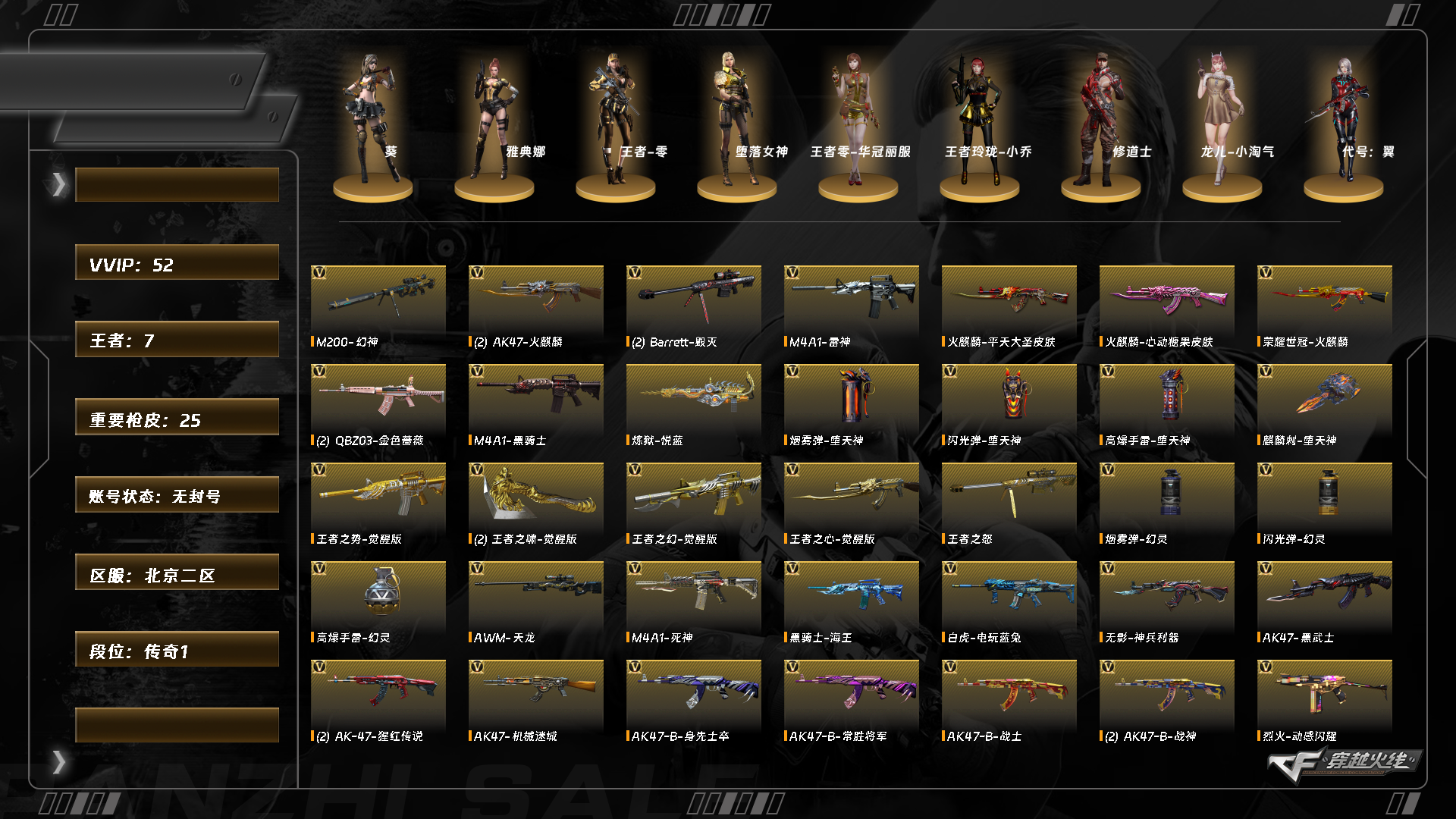 CFQM422629穿越火线账号详情图17