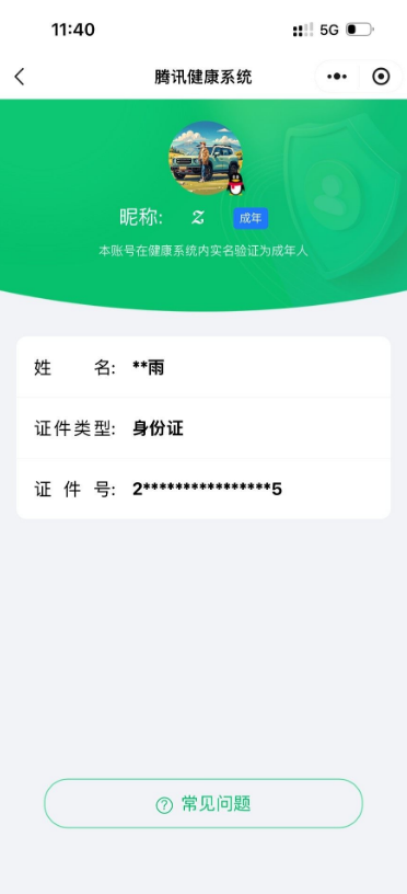 WZQM4139645王者荣耀账号详情图3