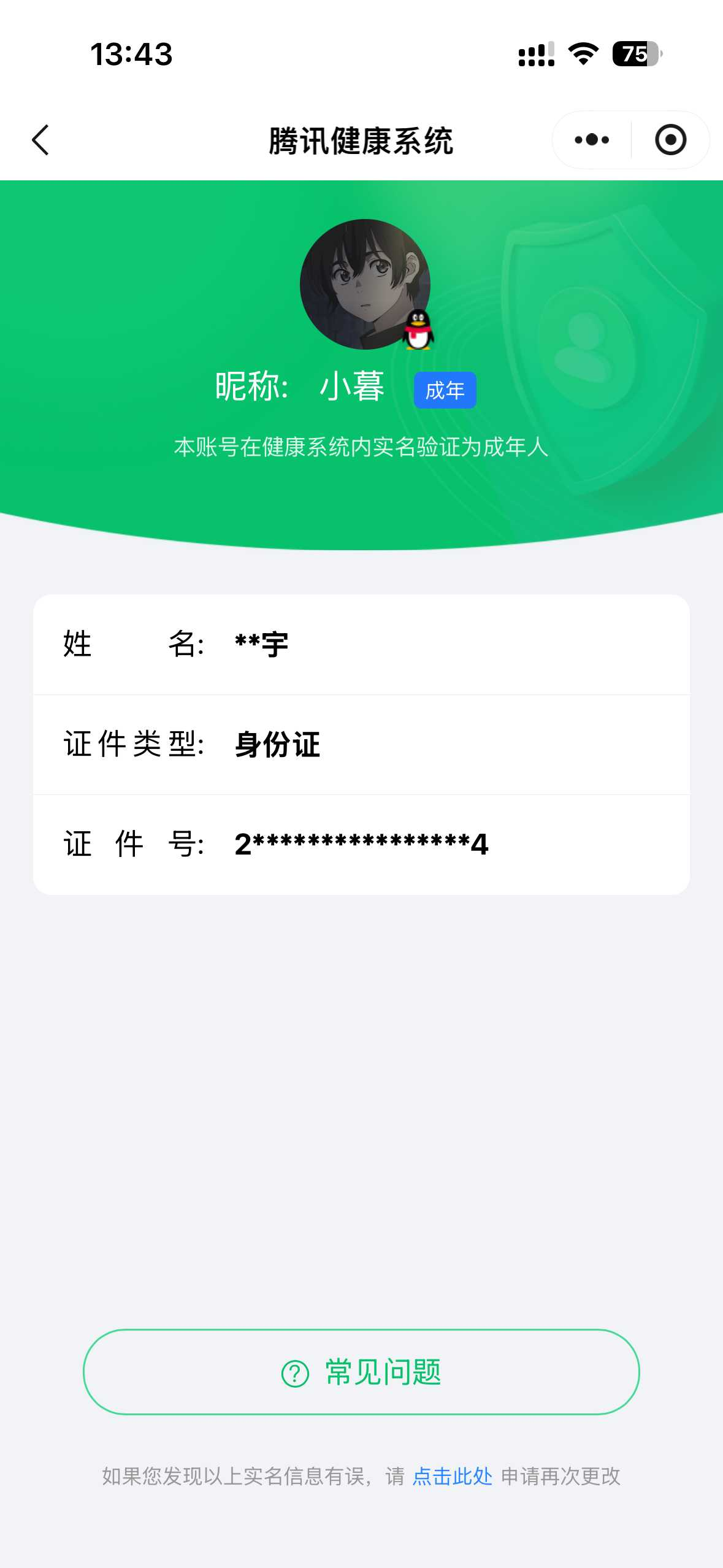 WZQM4139695王者荣耀账号详情图3