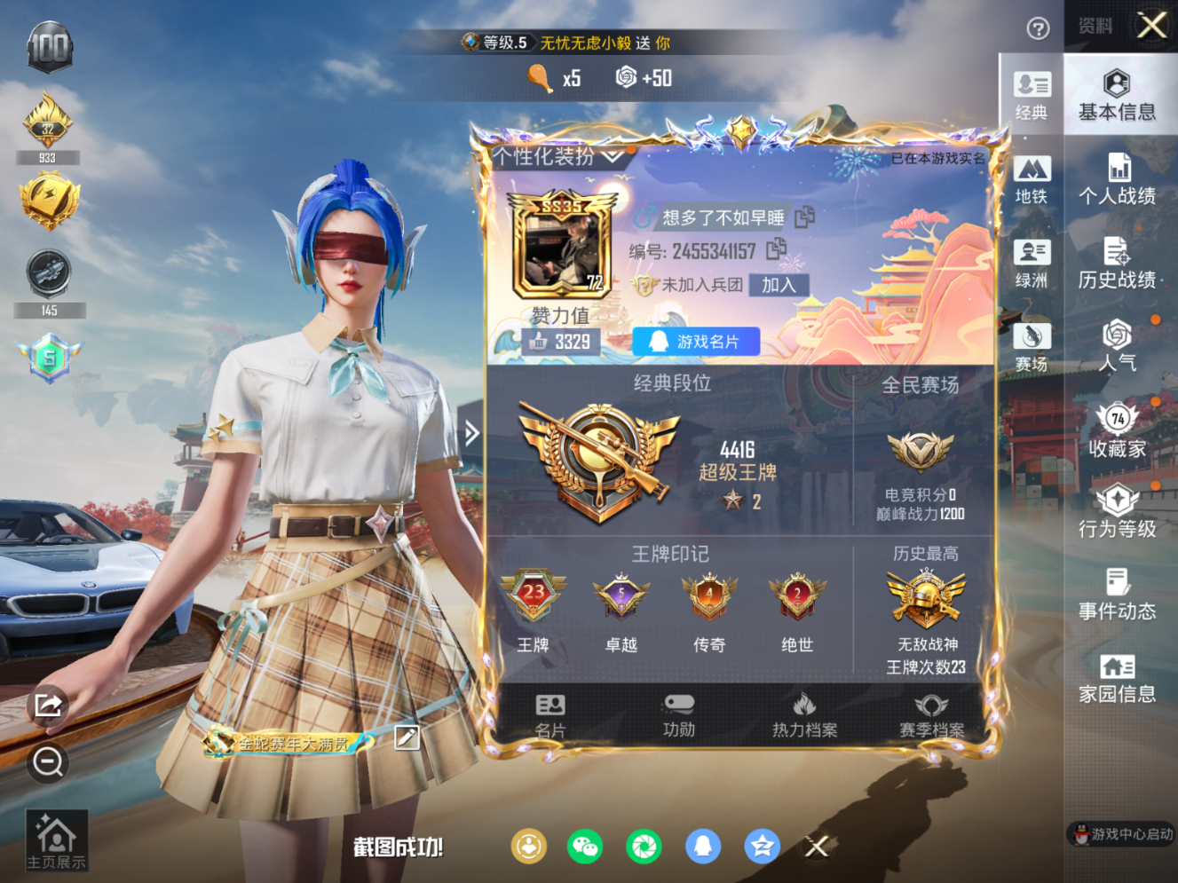 HPCMW471690和平精英账号详情图4