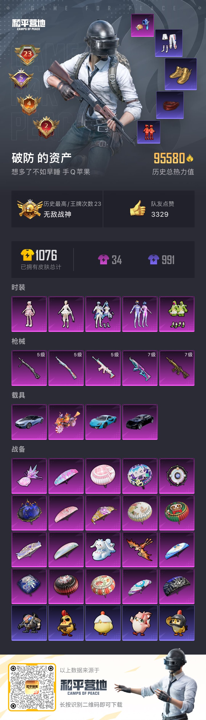 HPCMW471690和平精英账号详情图13