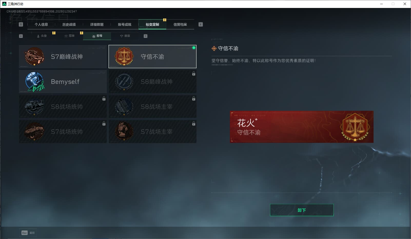 SJZQM452701三角洲行动账号详情图7