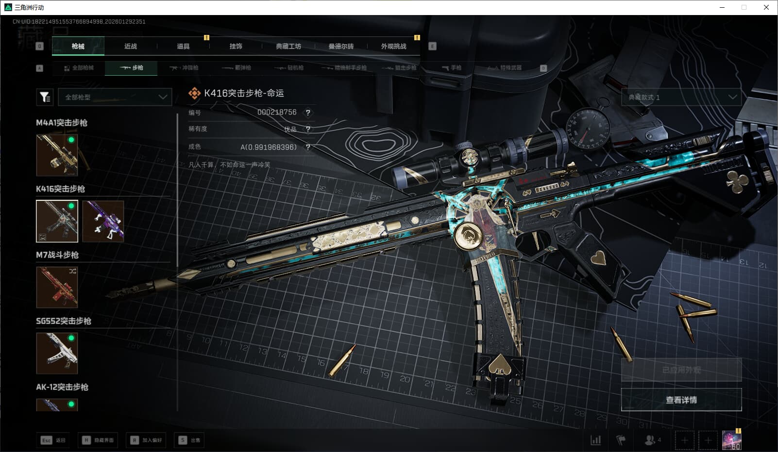 SJZQM452701三角洲行动账号详情图28