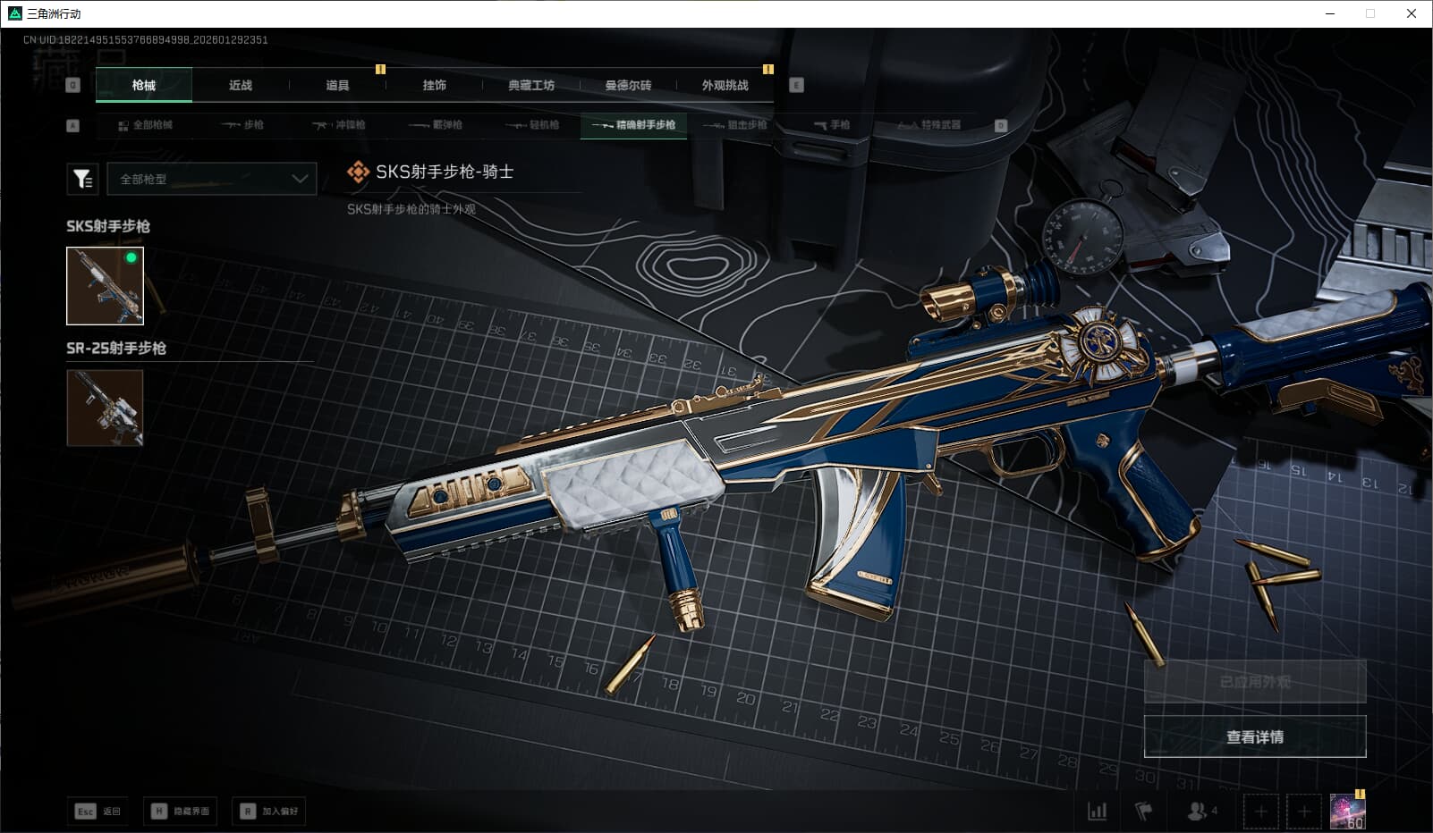 SJZQM452701三角洲行动账号详情图33