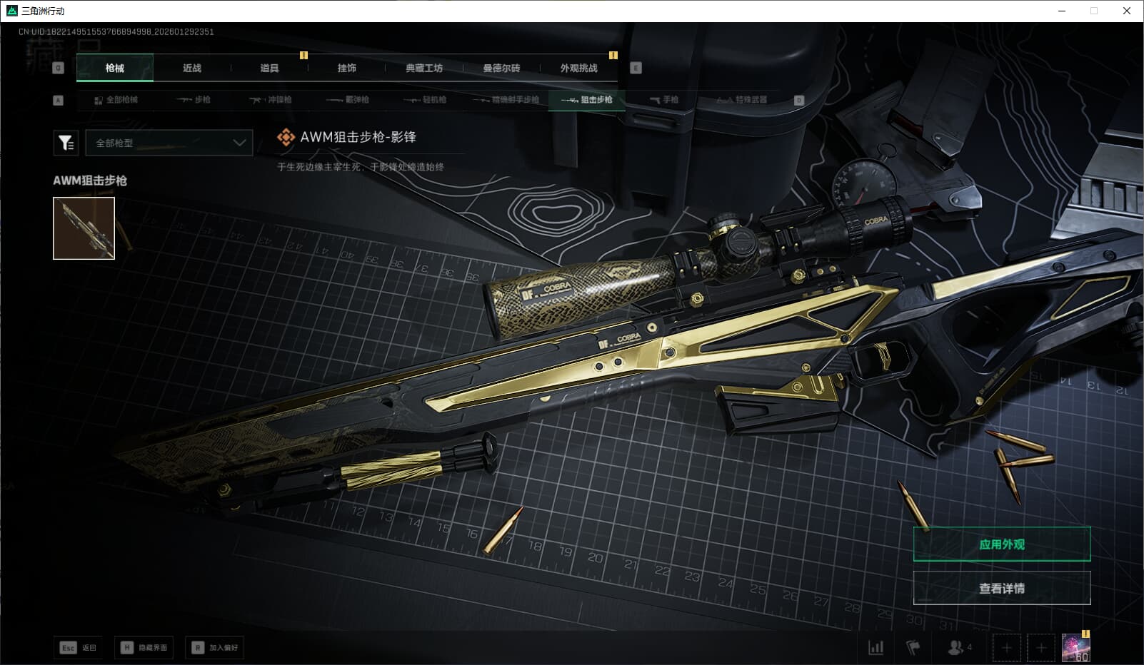 SJZQM452701三角洲行动账号详情图34