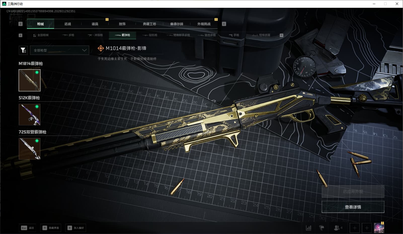 SJZQM452701三角洲行动账号详情图31