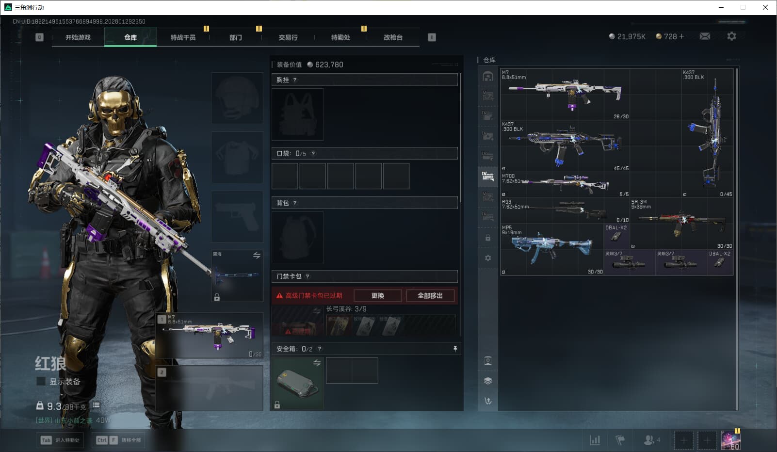 SJZQM452701三角洲行动账号详情图22